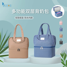 背奶包双层铝箔保温时尚妈咪包宝妈外出便携式温奶包大容量母婴包