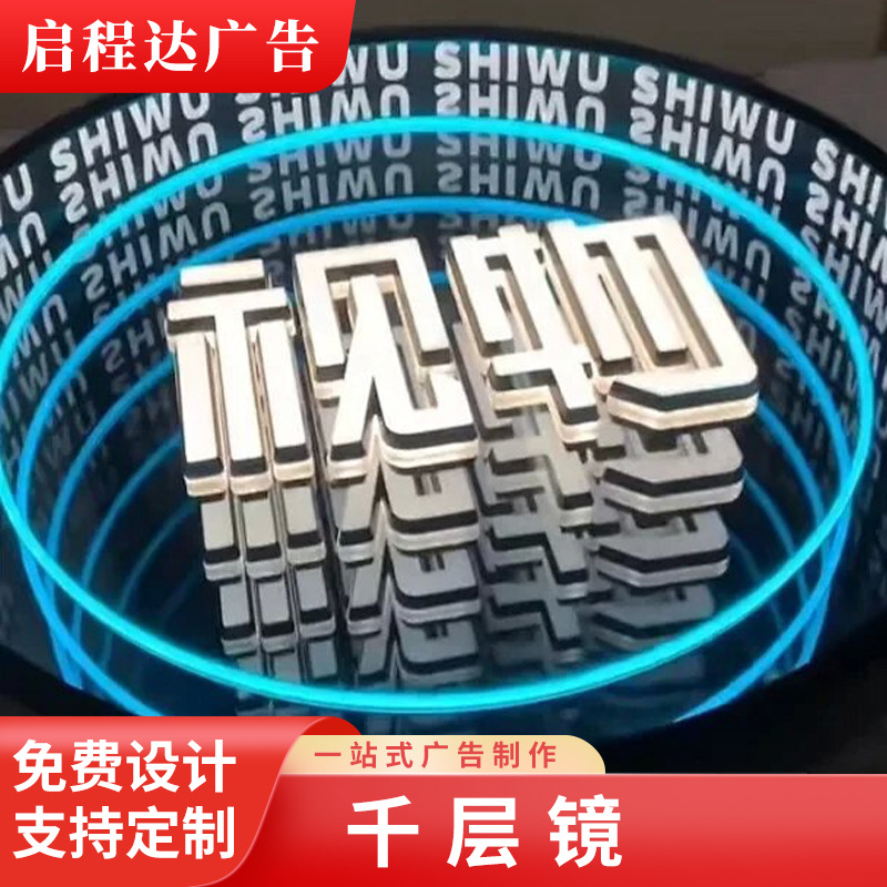 无限深渊千层镜商场酒吧广告led发光字背景墙可定制广告牌