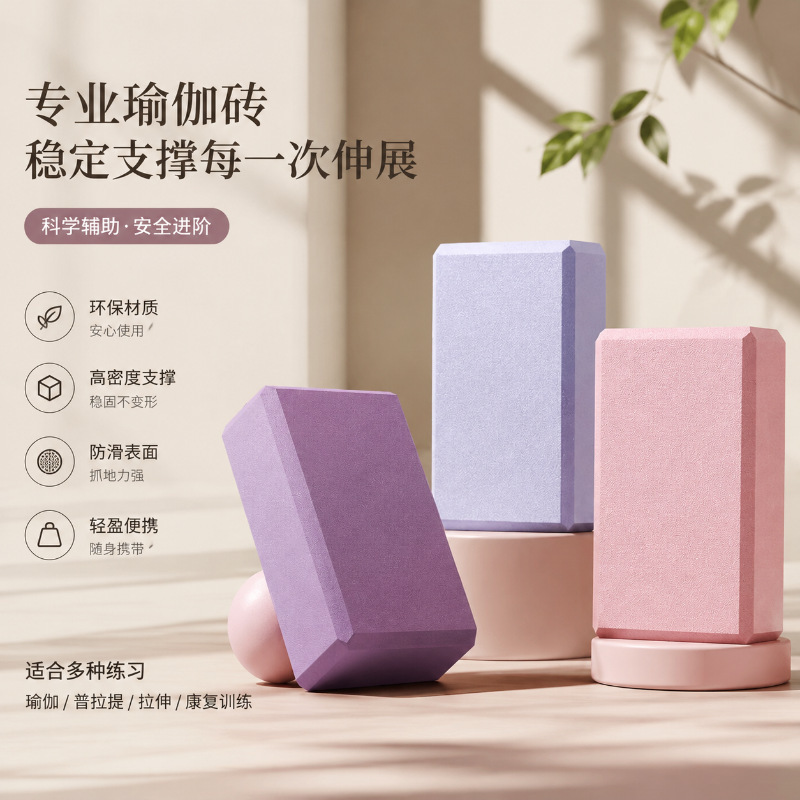 New High-Density Yoga Bricks, Dance Practice Foam Auxiliary Bricks, Non-Slip for Adults and Children to Dance, Stretch Their Legs, and Perform Stretching Exercises New High-Density Yoga Bricks, Dance Practice Foam Auxiliary Bricks, Non-Slip for Adults and Children to Dance, Stretch Their Legs, and Perform Stretching Exercises