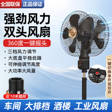 360度旋转双头电风扇商用双面落地18寸商务扇烧烤大风力工业风扇