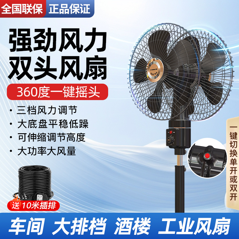 360度旋转双头电风扇商用双面落地18寸商务扇烧烤大风力工业风扇