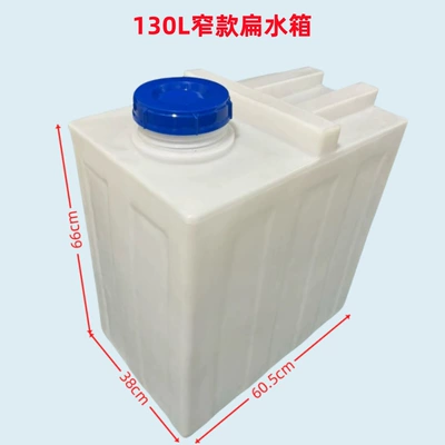flat storage bucket Water tank - 130l-narrow-flat