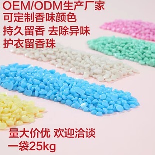 Remain Fragrant Beads Laundry Lasting Clothes Compliant Granules Fragrant Compliant Liquid Laundry Beads Clothes Aromatherapy Bulk