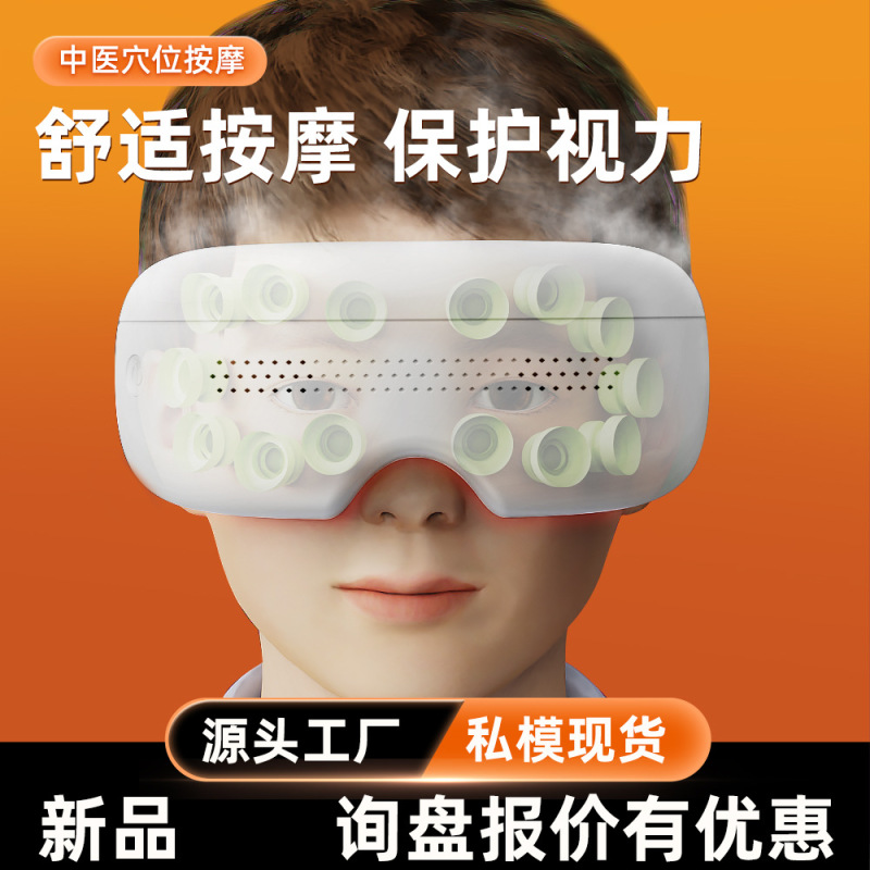 可視化された目のマッサージ器は目の疲労を緩和します。|undefined