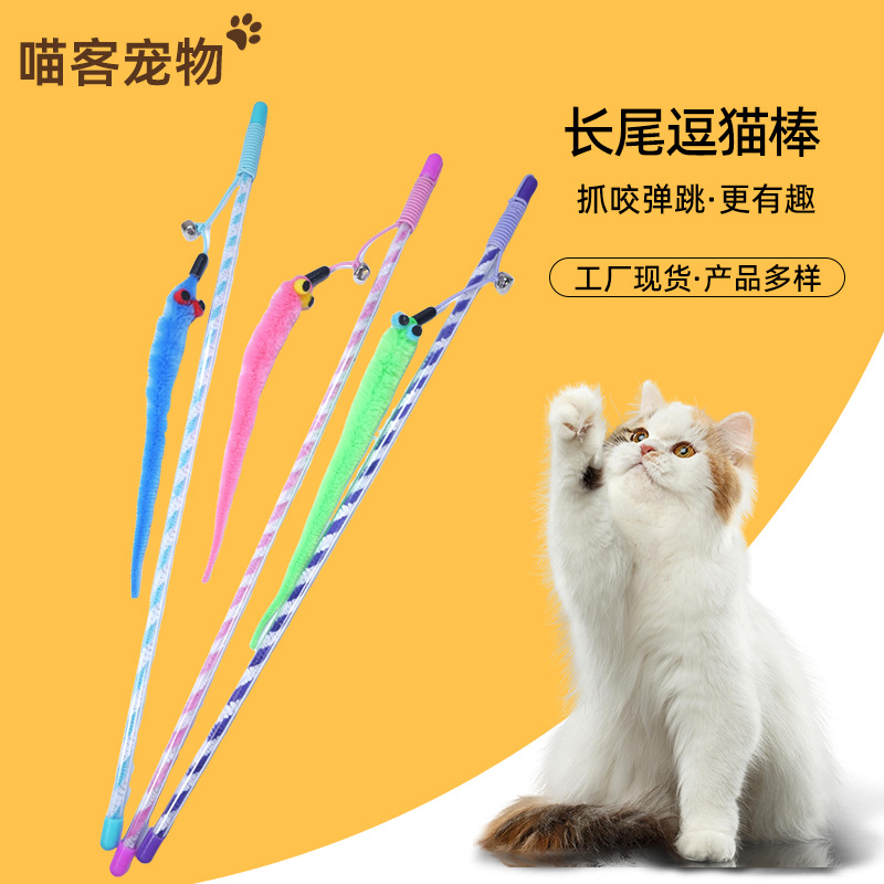 批发家用猫咪宠物玩具逗猫杆铃铛发声玩具兴奋自嗨解闷长尾逗猫棒