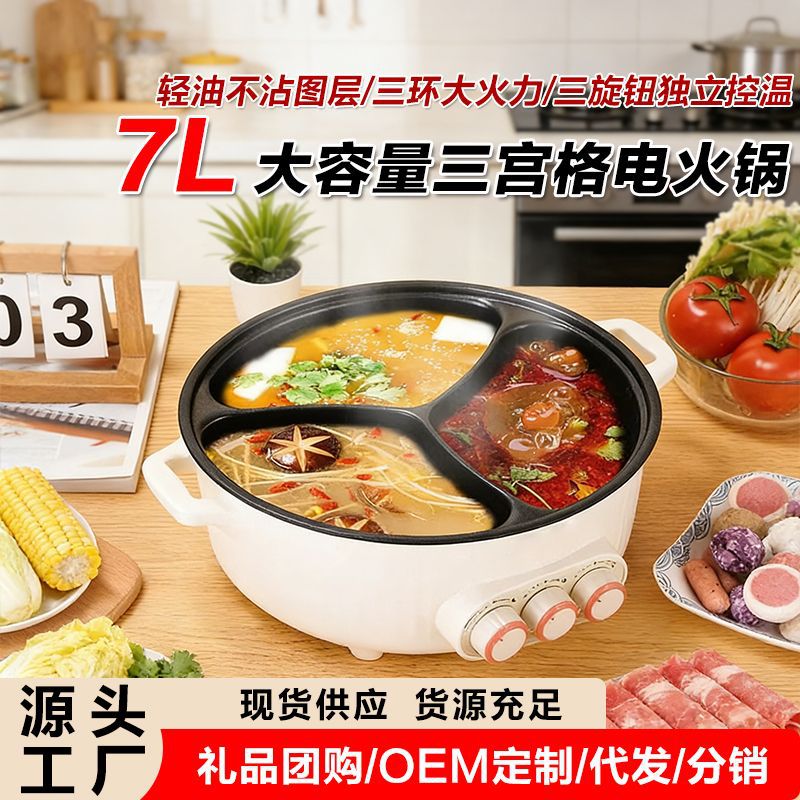 Yuan Yang Electric Hot Pot for Home Use, Multifunctional Integrated Three-Compartment Electric Cooking Pot for Stir-Frying, Frying, Steaming, and Boiling