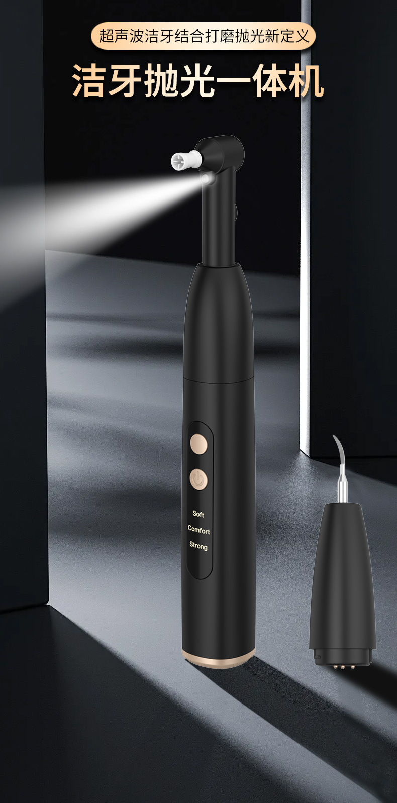 2383-洁牙抛光一体机详情页_01.jpg