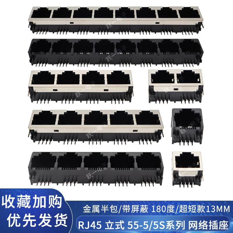 RJ45网络网口插座55A-8P8C 90度弯脚 黑色全塑 超短体13MM 55系