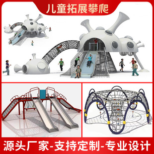 Children's Climbing Frame Kindergarten Outdoor Large Toy Climbing Net Stainless Steel Slide Scenic Park Amusement Facilities