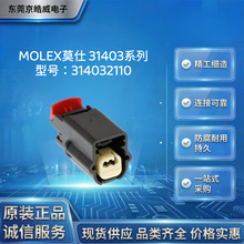 Ī��Molex 314032110 MX64 2P 2.54mm��� ѹ��ʽ �ܷ��ˮ������