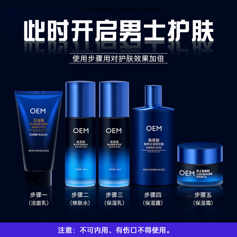 定制男士护肤品5件套滋养保湿补水洁面家日用洗护组合OEM广州厂家