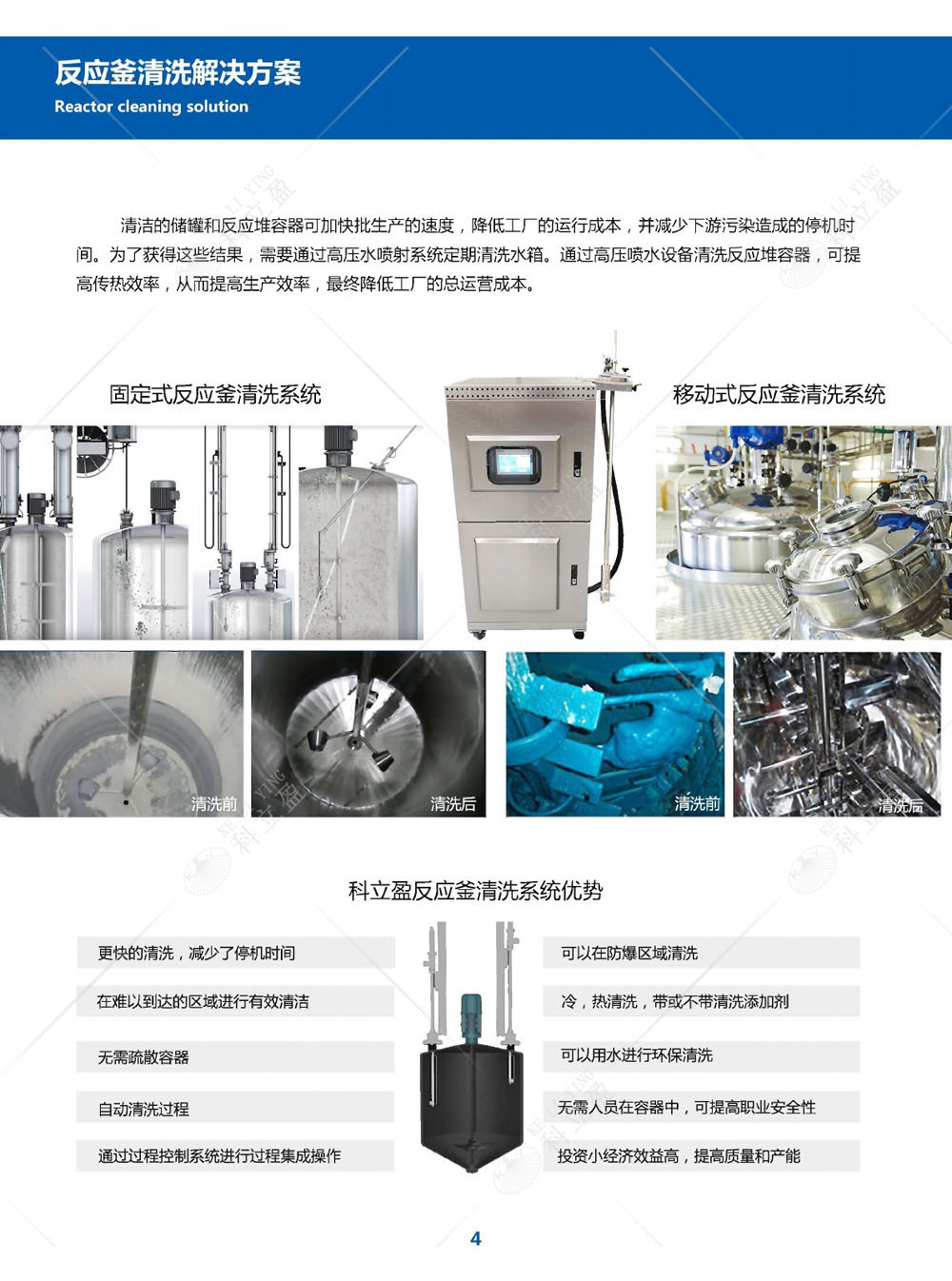 丙烯酸乳液聚合反应釜清洗设备