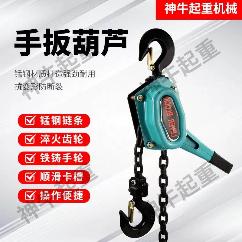 手扳葫芦工厂批发起重倒链手拉吊葫芦多规格耐腐蚀手摇工地吊机