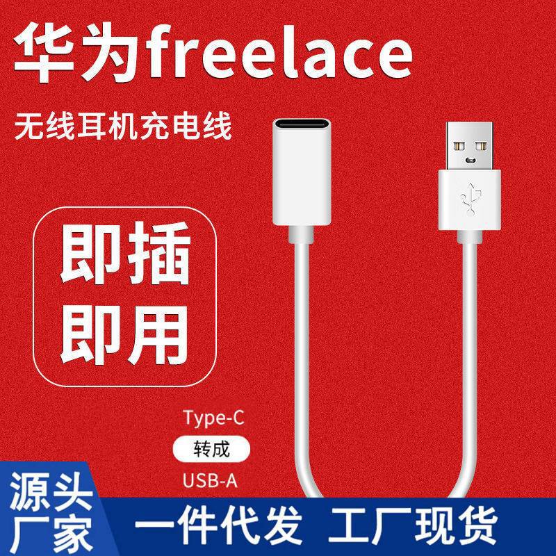 For Huawei freelace Wireless Bluetooth Headset Charging Cable Glory xsport Small Whistle Headset Charging Cable For Huawei freelace Wireless Bluetooth Headset Charging Cable Glory xsport Small Whistle Headset Charging Cable