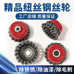 Steel wire brush steel wire wheel grinding rust angle grinder iron polishing brush electric bowl type 100 type twisted wire wire wheel