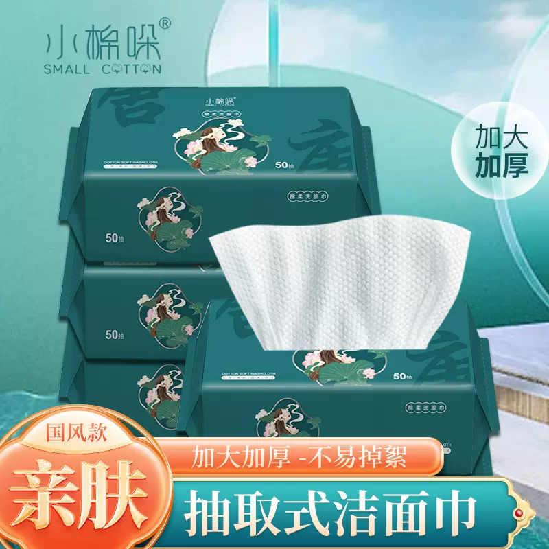 小棉哚洗脸巾唐50片抽取式国潮风纯棉洁面巾干湿两用珍珠纹卸妆巾