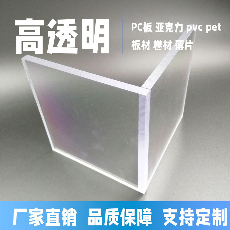 2mm阻燃V0PC板，2mm透明PC板，2mm硬化PC板，防划伤亚克力板