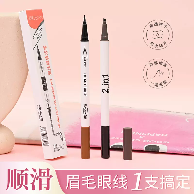 跨境彩妆眉笔 防水四叉水眉笔防汗不脱妆双头眉笔加眼线笔二合一