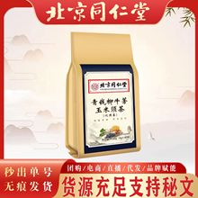 北京同仁堂青钱柳牛蒡玉米须茶 桑叶青钱柳代用中药茶山楂葛根茶