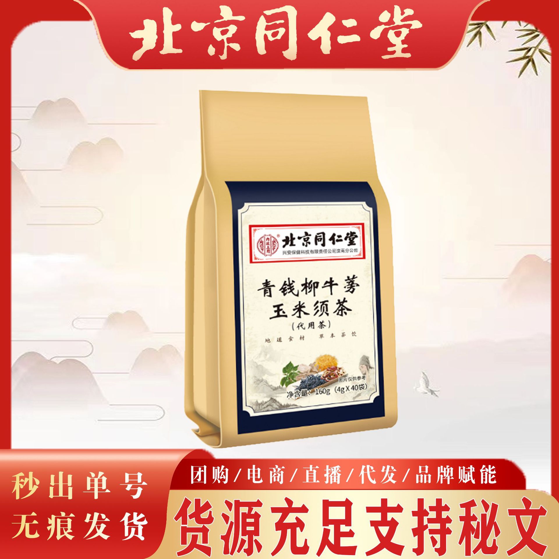 北京同仁堂青钱柳牛蒡玉米须茶 桑叶青钱柳代用中药茶山楂葛根茶