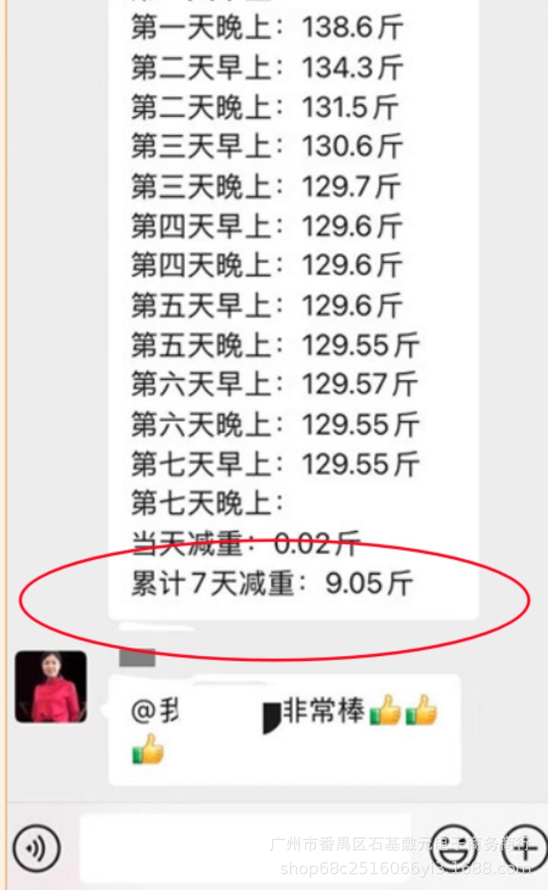 累计7天减重9.05斤.jpg
