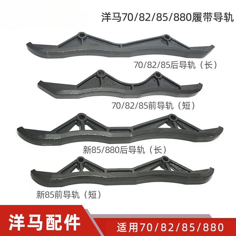 70/82/85收割机配件前履带导轨短后履带导向板长淬火新款镂空