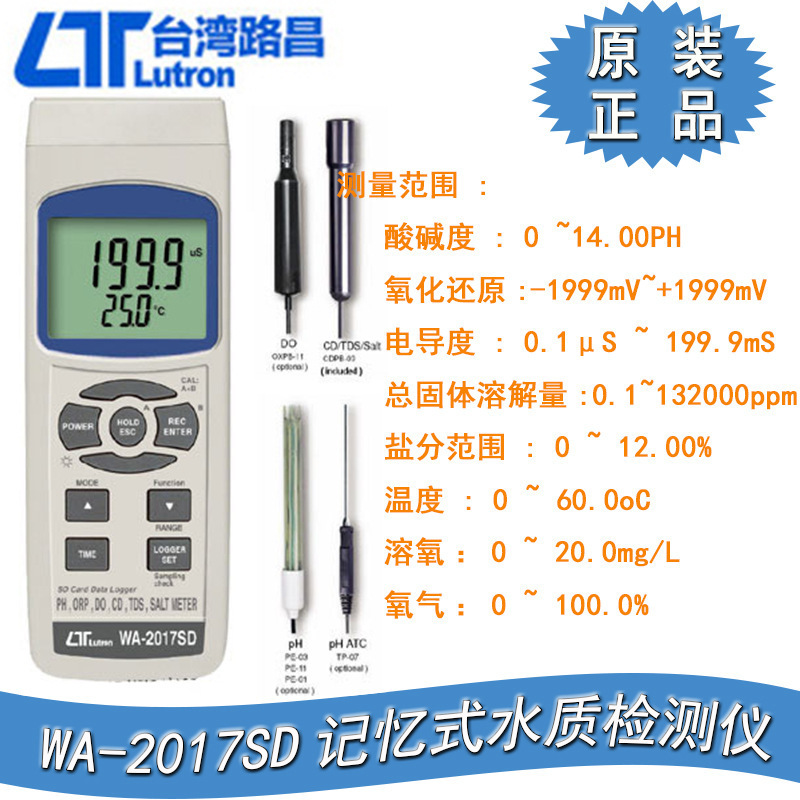 台湾路昌WA-2017SD记忆式多功能水质检测仪电导温度溶氧测试 探头