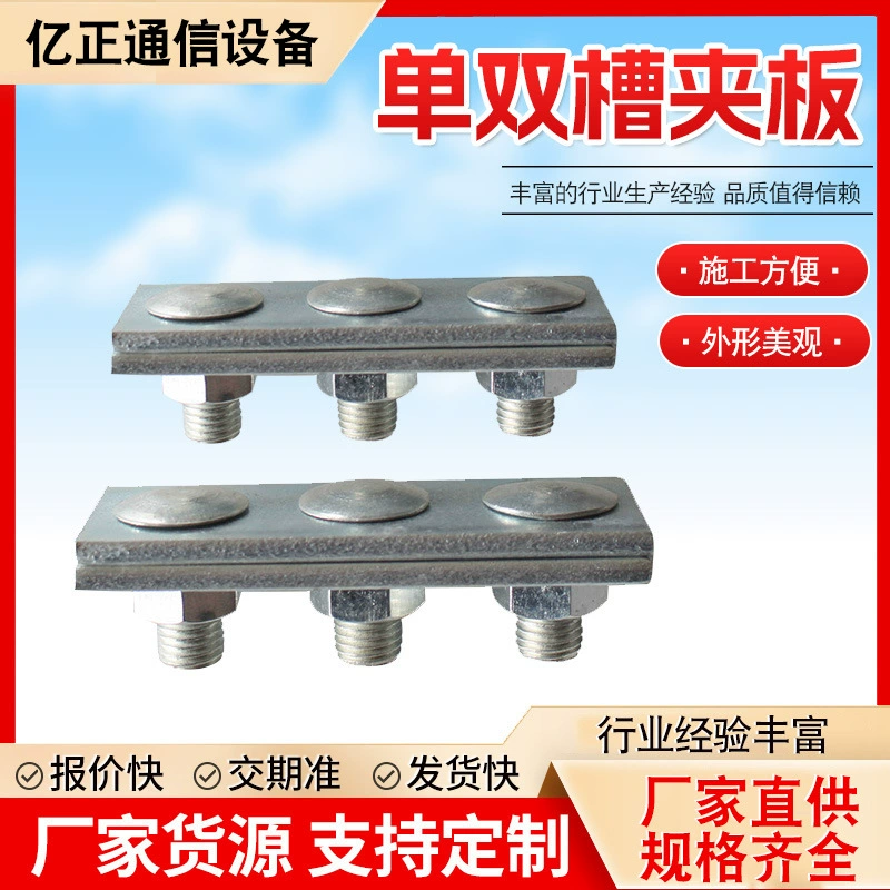 Производитель поставляет одинарные и двойные шины, мощные оцинкованные шины с тремя глазами, коммуникационное оборудование, шины для крепления стальной витой проволоки.