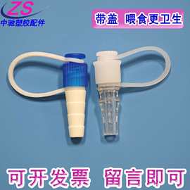 胃管头封头转换接头防脱配件针筒喂食转接老坏鼻饲管替换接头