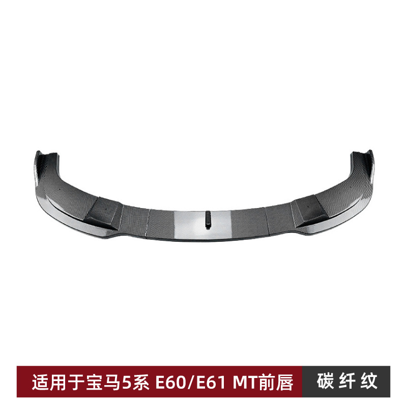 适用宝马5系运动套件 – BMW 5 Series Big Surrounded - carbon-fiber-pattern