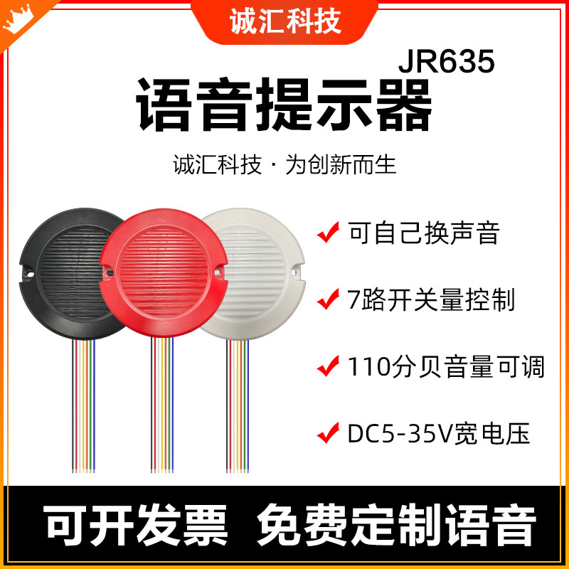 Voice Prompter 12V/24V Multi-Channel Trigger Access Control Alarm Sound Speaker Can Be Downloaded and Customized Jr635 Voice Prompter 12V/24V Multi-Channel Trigger Access Control Alarm Sound Speaker Can Be Downloaded and Customized Jr635