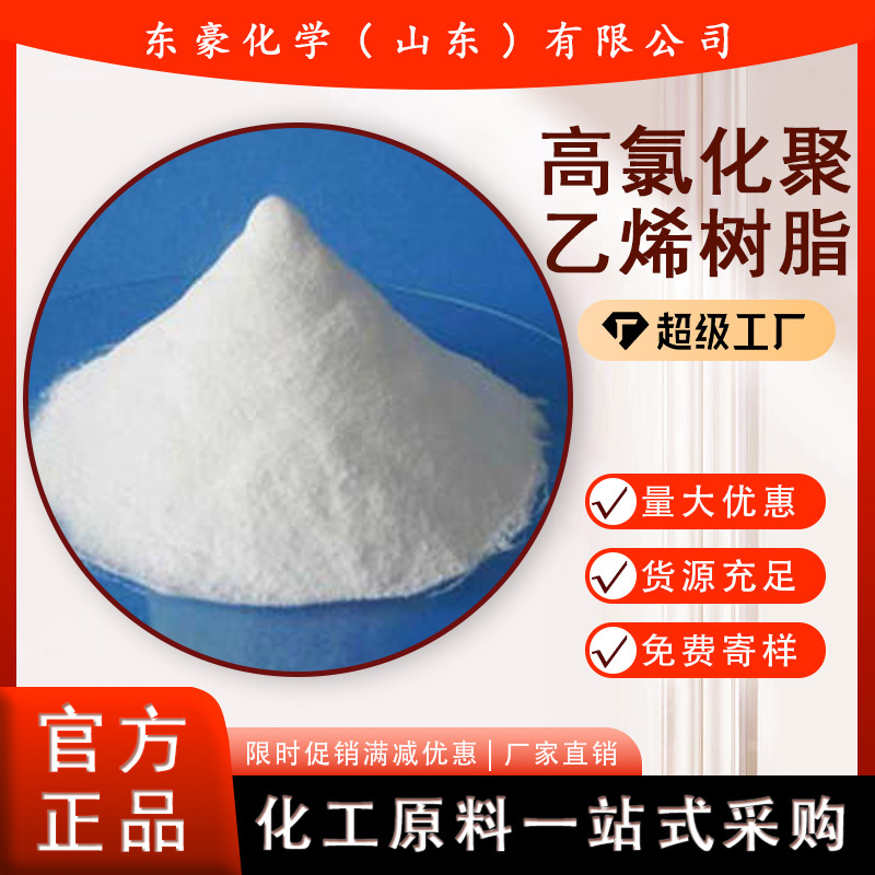 高氯化聚乙烯树脂  25KG起订 含量99%