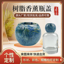 树脂香水瓶圆形仿大理石纹路盖子精美玻璃瓶盖配件香薰扩香盖批发