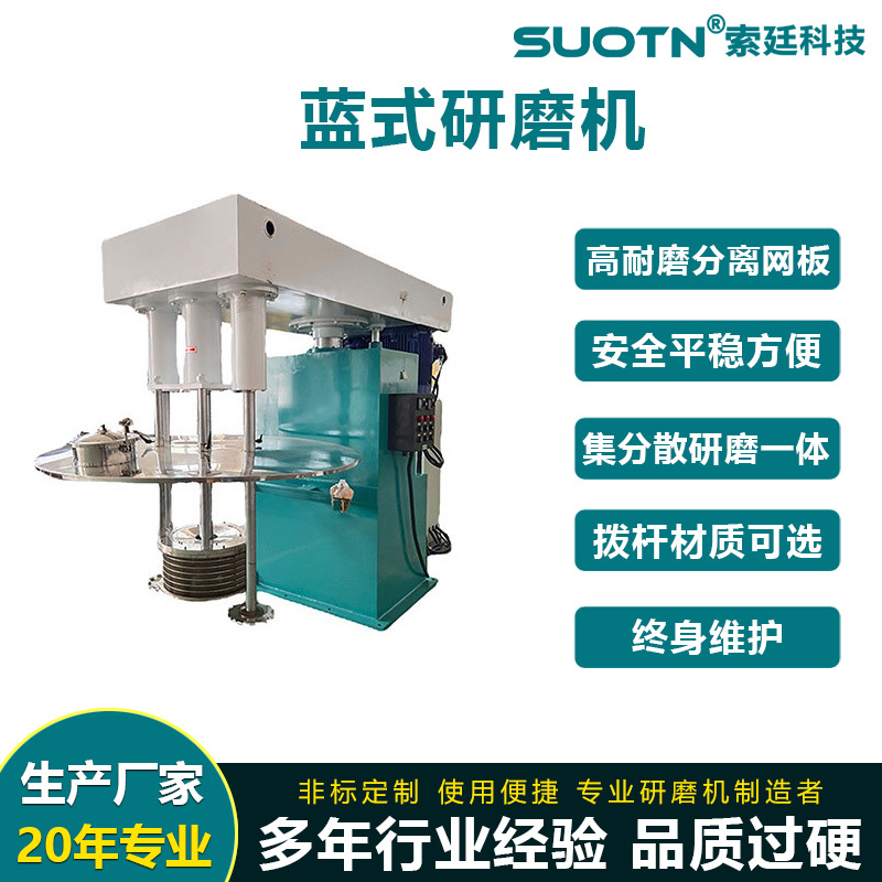 供应37kw液压升降篮式研磨机 湿法分散研磨设备 专业厂家直销