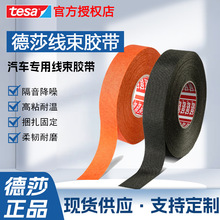tesa51036德莎51618汽车发动机仓专用绒布线束胶带阻燃耐磨51608