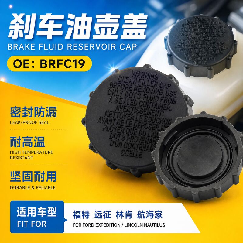 BRFC19 Ford Expedition Lincoln Navigator car brake fluid reservoir cap, durable and sealed brake fluid reservoir cover BRFC19 Ford Expedition Lincoln Navigator car brake fluid reservoir cap, durable and sealed brake fluid reservoir cover