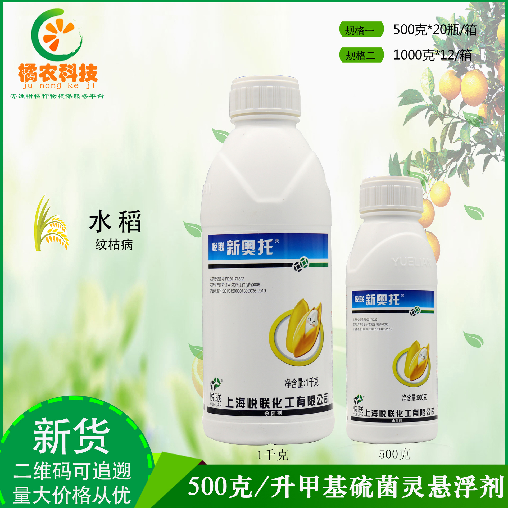 悦联新奥托50%甲基硫菌灵白甲托白粉病煤烟病赤霉病农药杀菌剂