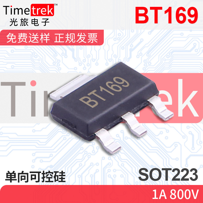 光旅电子 单向可控硅 BT169 1A 800V SOT223 原厂现货