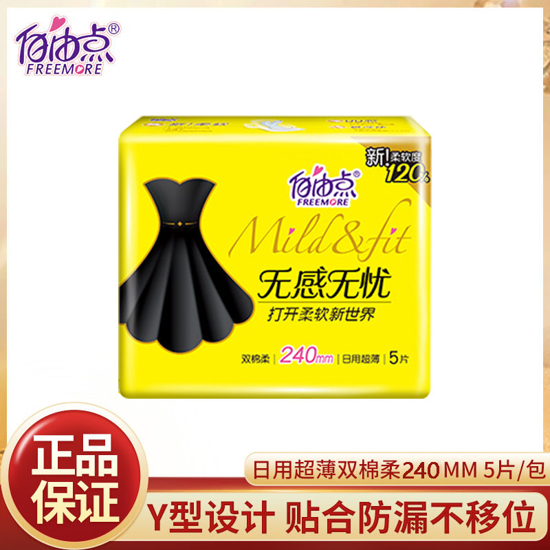 自由点无感无忧卫生巾日用夜用组合装轻薄透气棉柔姨妈巾官方正品|undefined