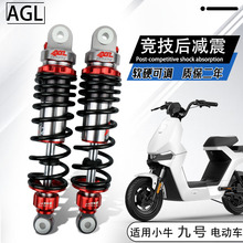 AGL后减震265 290 320孔距小牛U+B U1c九号F90 C90009电动车