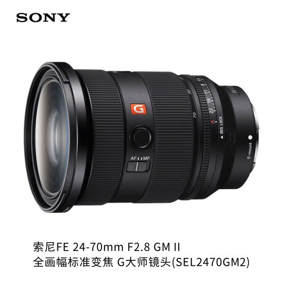 现货国行正品FE 24-70mm F2.8 GM II二代变焦SEL2470GM2大师镜头