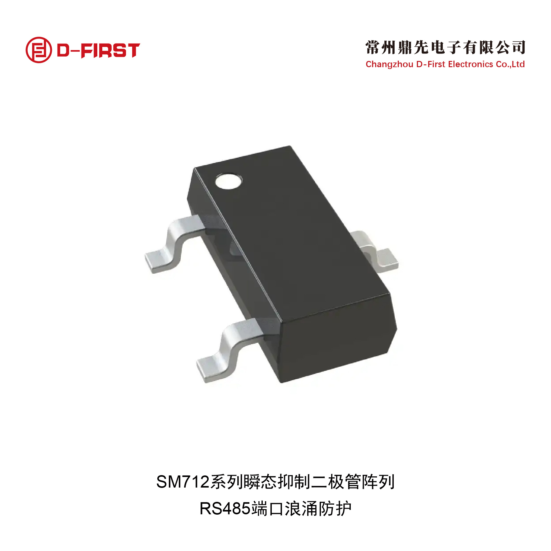 RS485通信端口防雷保护芯片瞬变二极管SM712