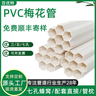 Baiyoite Supplies Pvc Plum Blossom Tube Nine-Hole Seven-Hole Plum Blossom Tube Porous Flame Retardant Threading Tube Upvc Plum Blossom Tube