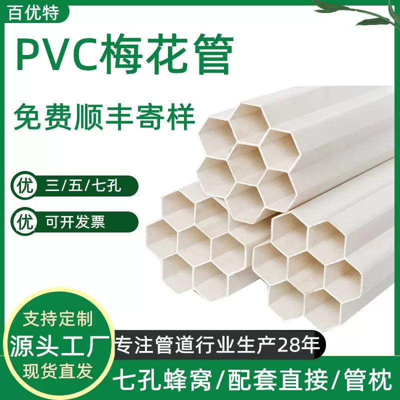百优特供应pvc梅花管九孔七孔梅花管多孔阻燃穿线管upvc梅花管