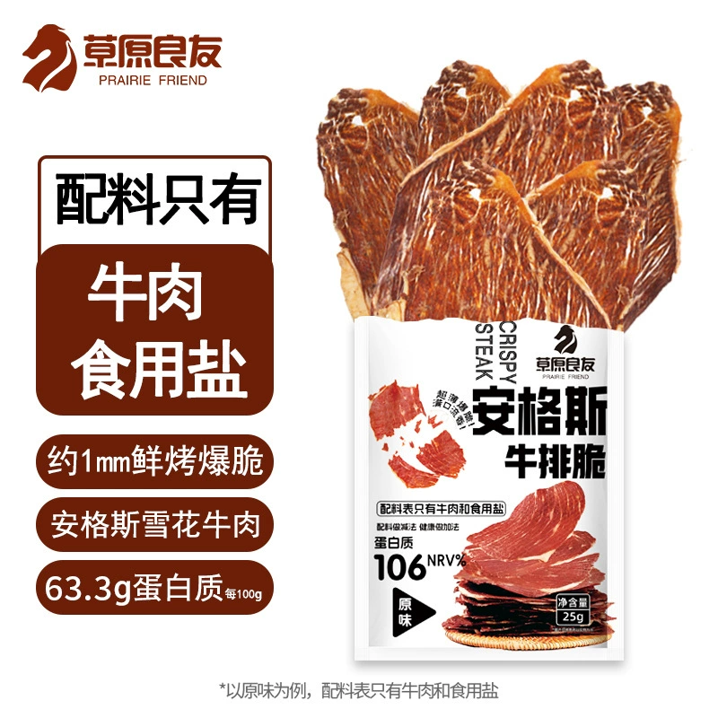 Чипсы Angus Snowflake Steak 25 г/пакет Хрустящие нарезанные вручную закуски из говядины Воздушно-сушеные чипсы из говядины Закуски для утолщения аппетита