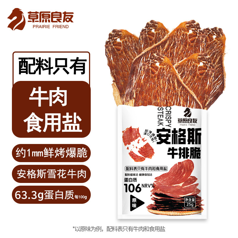 Angus Snowflake Steak Crisps 25G/Bag Crispy Shredded Beef Snacks Air-Dried Beef Crisps Craving Snacks