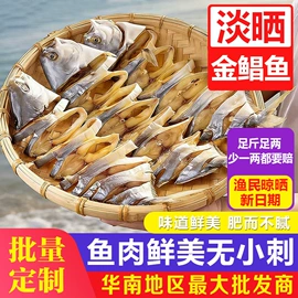 腌制水产品;水产干货类;鱼类