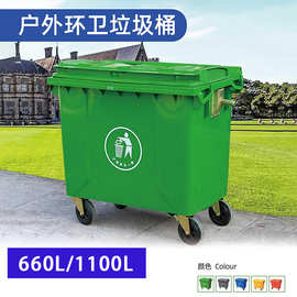 户外分类环卫垃圾桶660L升超大号垃圾桶手推挂车垃圾桶加厚1100L