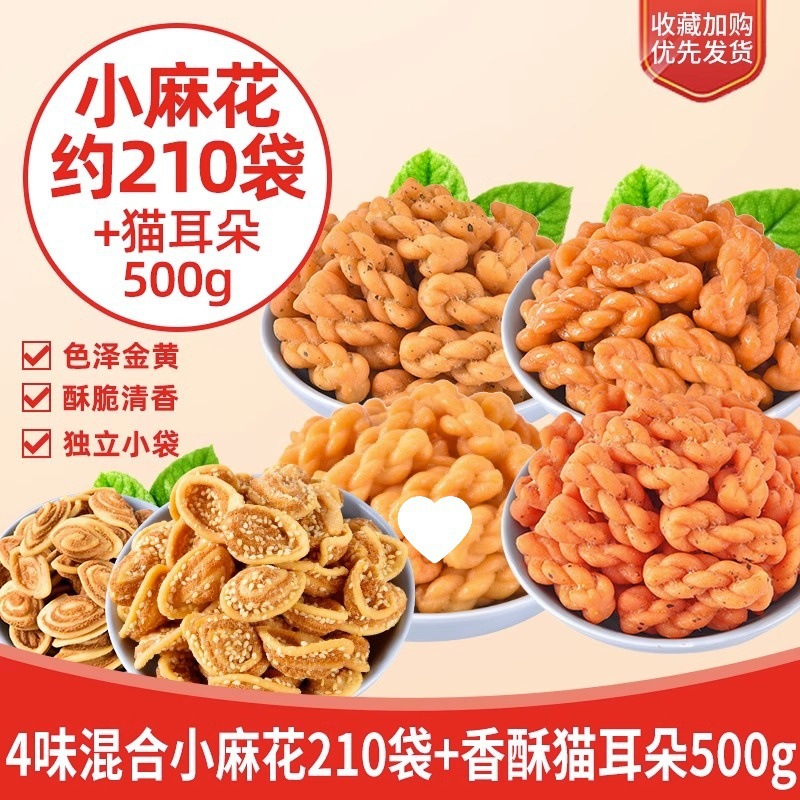 *4가지 맛 혼합 작은 트위스트 약 210봉 + 2가지 맛 혼합 고양이 귀 500g