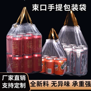 加厚束口型啤酒饮料打包手提袋6听装易拉罐玻璃瓶外卖透明打包袋